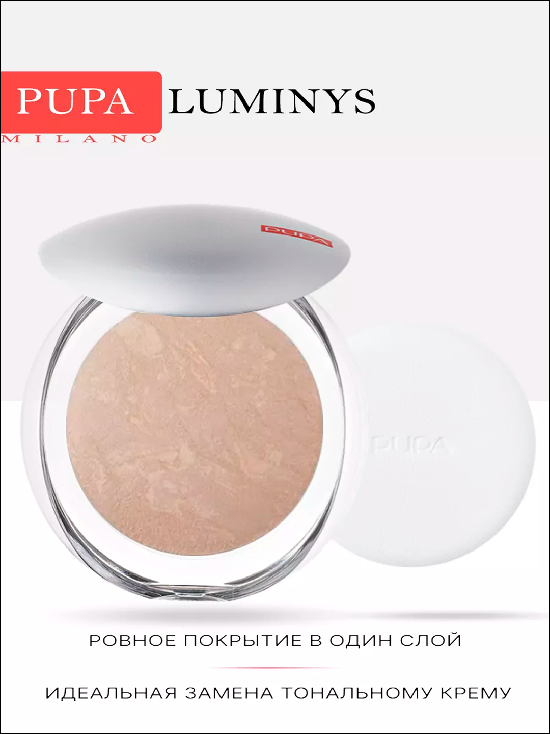 PUPA LUMINYS — минеральная пудра для лица с эффектом сияния, тон 01, 9 г