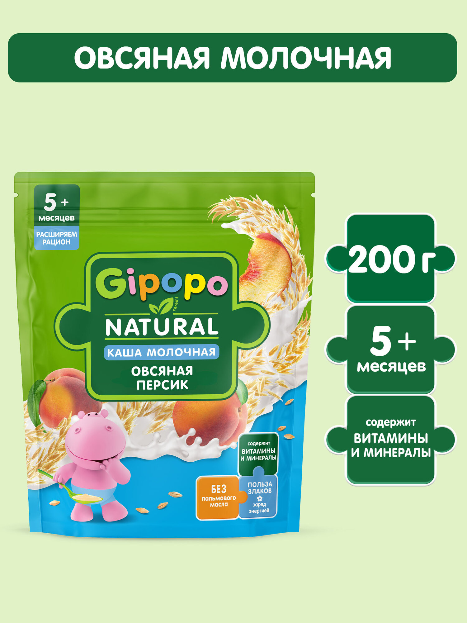 Каша сухая молочная GIPOPO Овсяная персик 200 грамм (пауч)