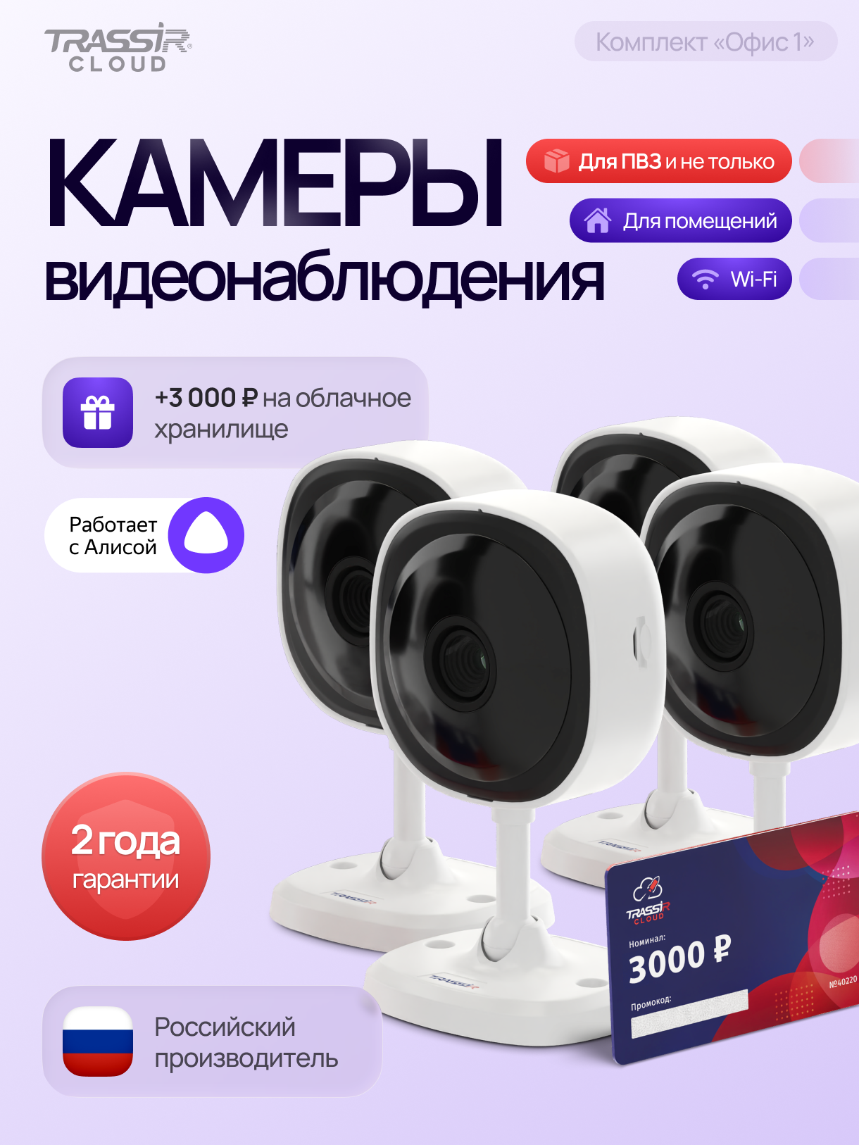 Комплект видеонаблюдения TRASSIR 