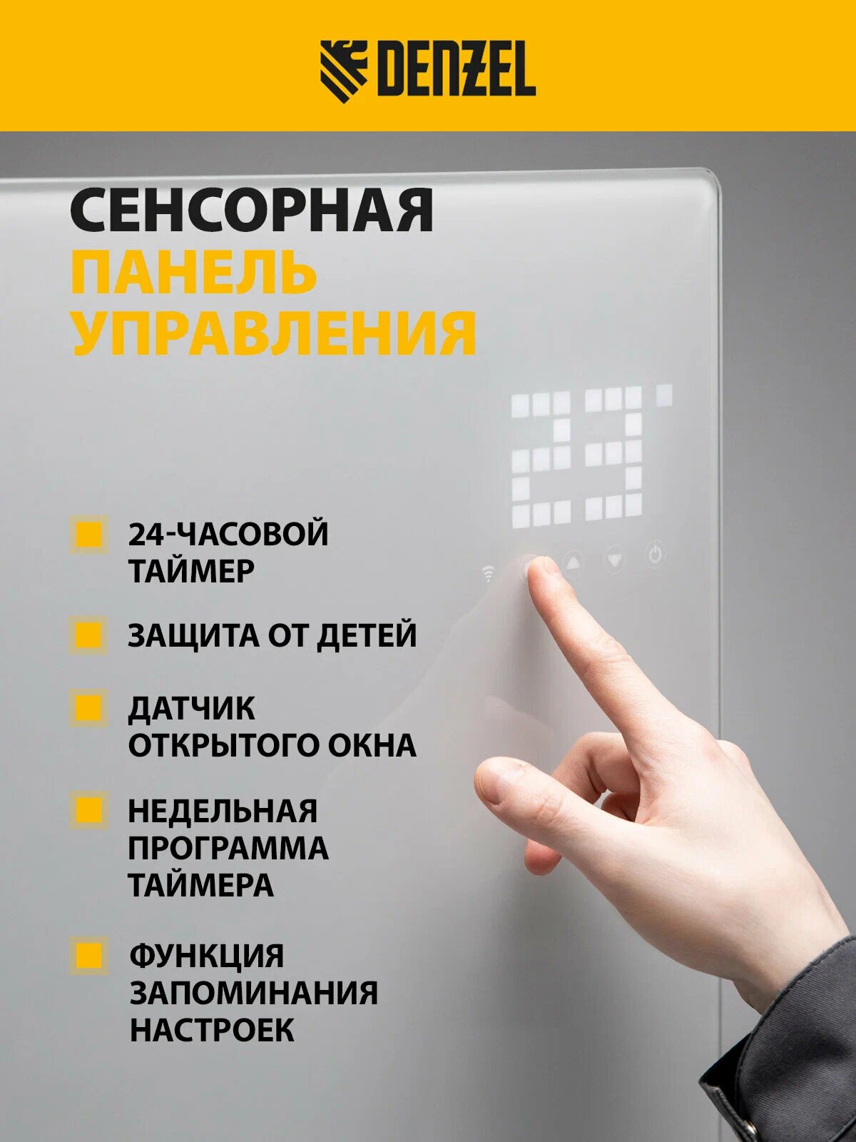 Изображение Конвектор электрический Denzel OptiPrime-1000, Wi-Fi, тачскрин, цифровой термостат, 1000 Вт 98121