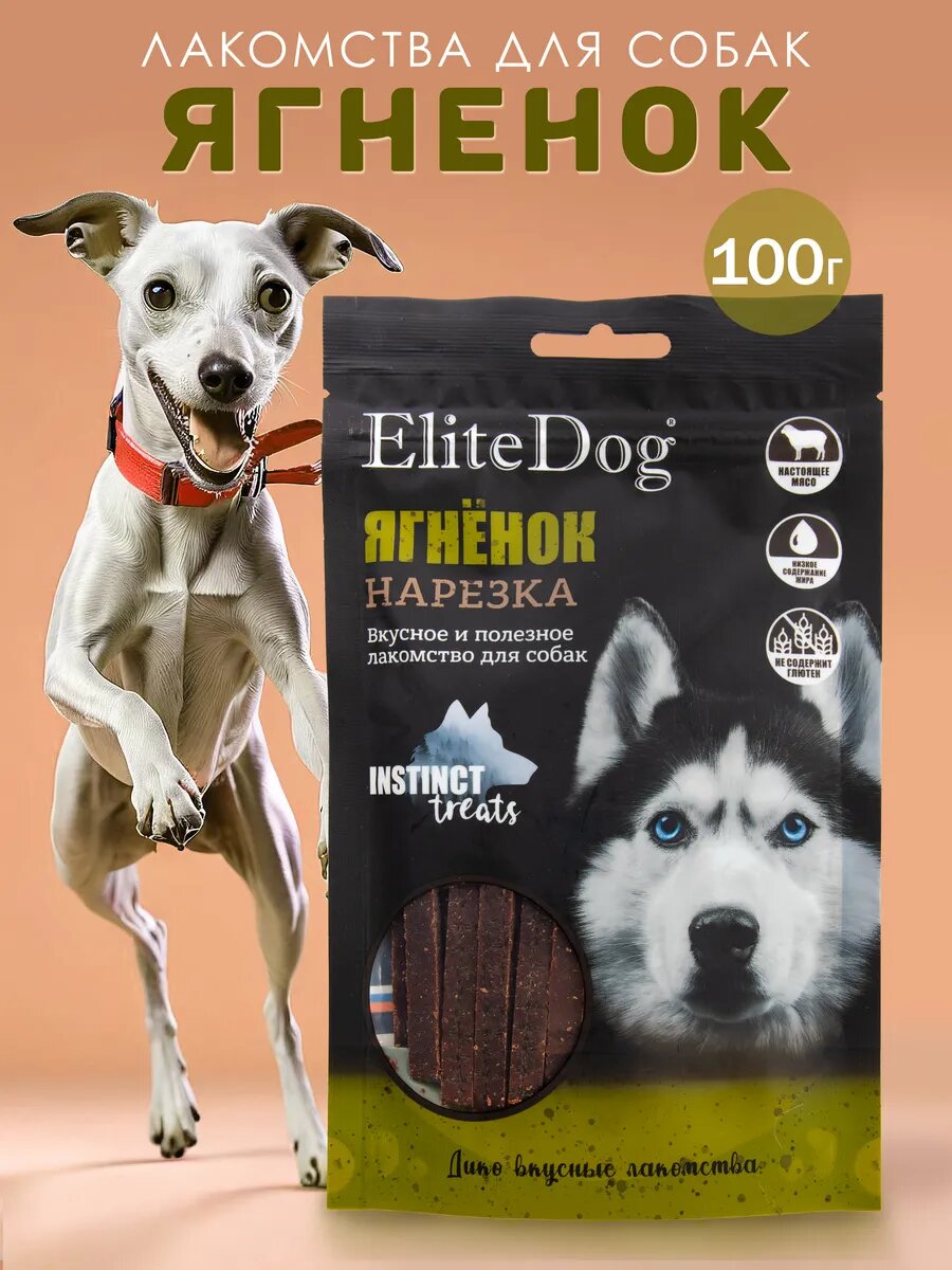 Нарезка из ягнёнка для собак 100гр