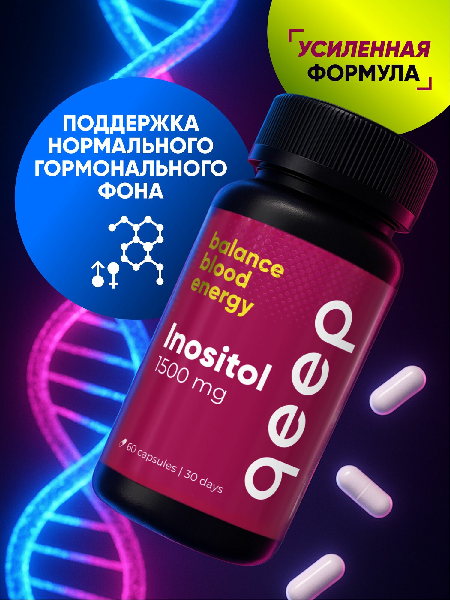 Мио Инозитол витамины для женского здоровья  баланс гормонов 1500 мг Qeep 60 капсул