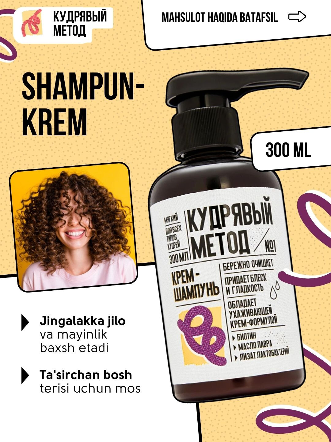 Кудрявый Метод, шампуни для кудрявых волос, разные виды, 300/475 мл