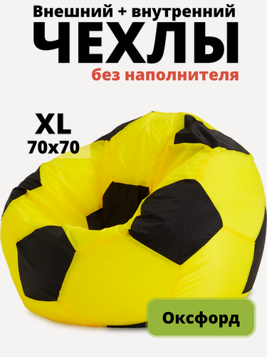 Изображение товара Комплект чехлов «Мяч», XL, оксфорд, Желтый и черный (2 шт.)