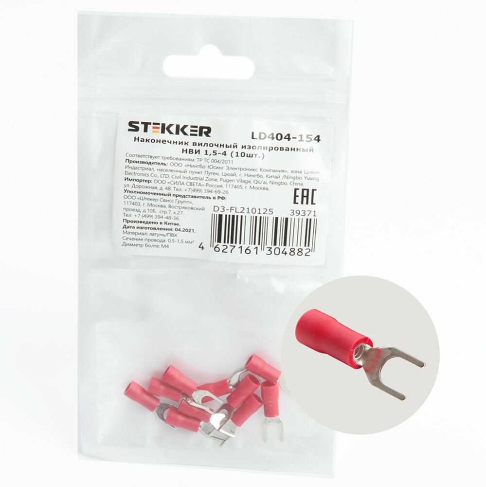 Набор из 100 штук Наконечник вилочный изолированный STEKKER НВИ 15-4 LD404-154