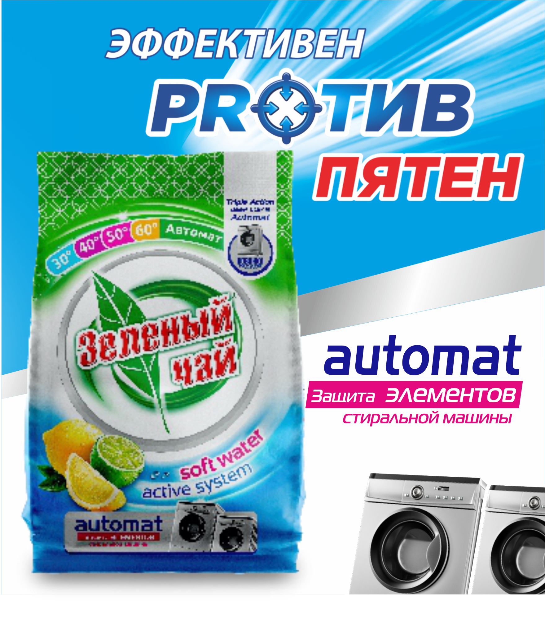 Стиральный порошок З/Ч - 900 гр автомат Лимон