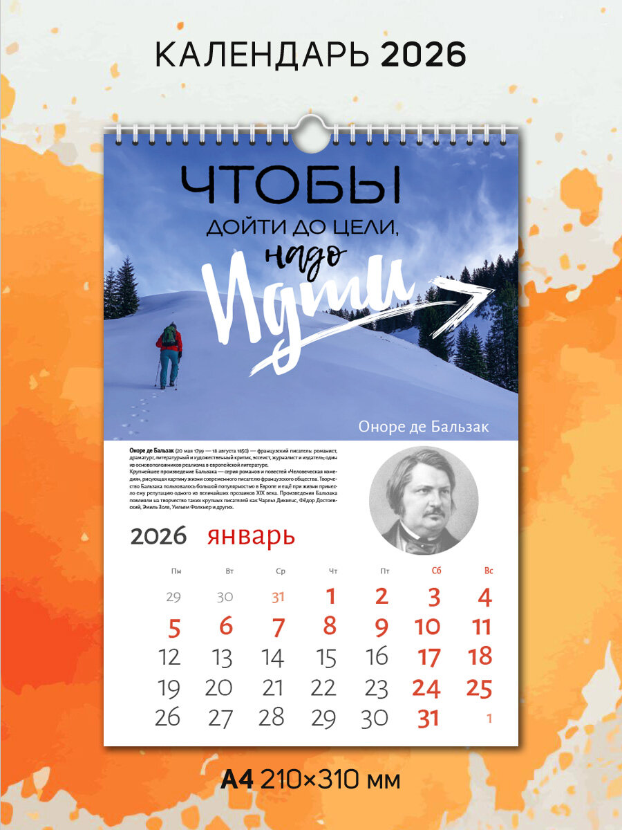 Календарь А4 "Сделай Это" на 2026 год, настенный, перекидной — фото 1