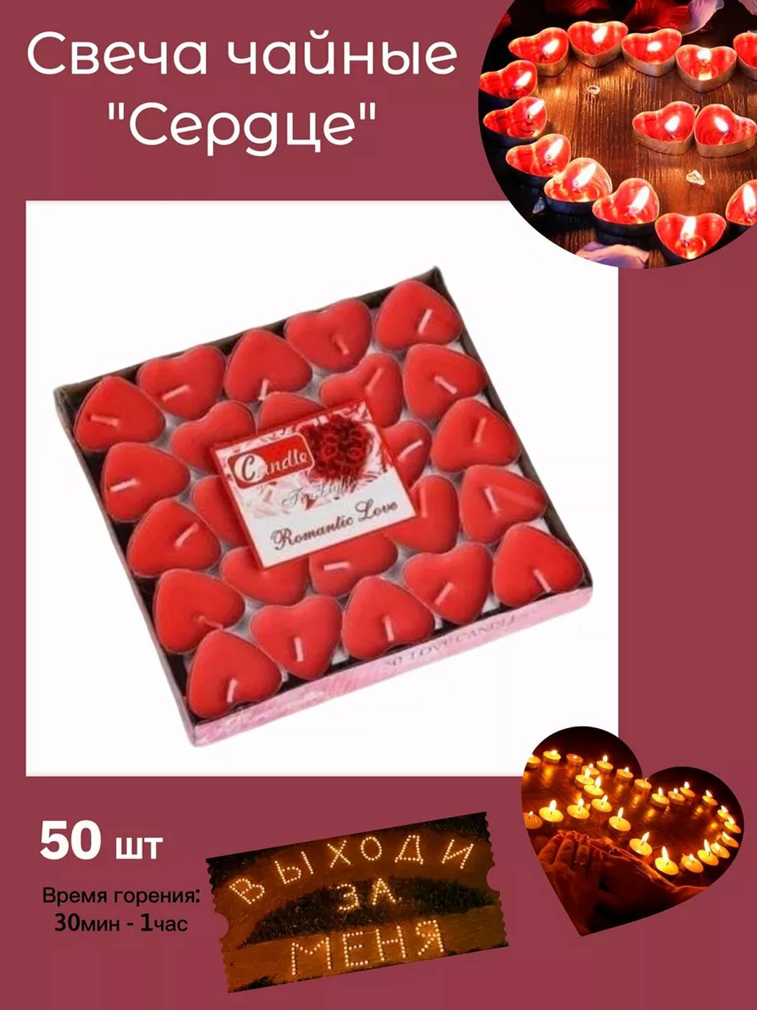 Свечи для романтических вечеров, форма сердца, в коробке 50 штук — фото 1
