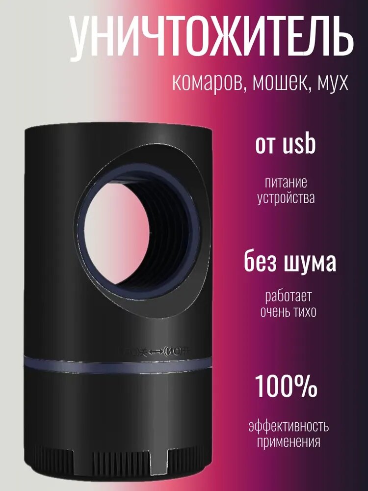 Уничтожитель летающих насекомых с УФ технологией / Антимоскитная лампа от комаров мошек черная