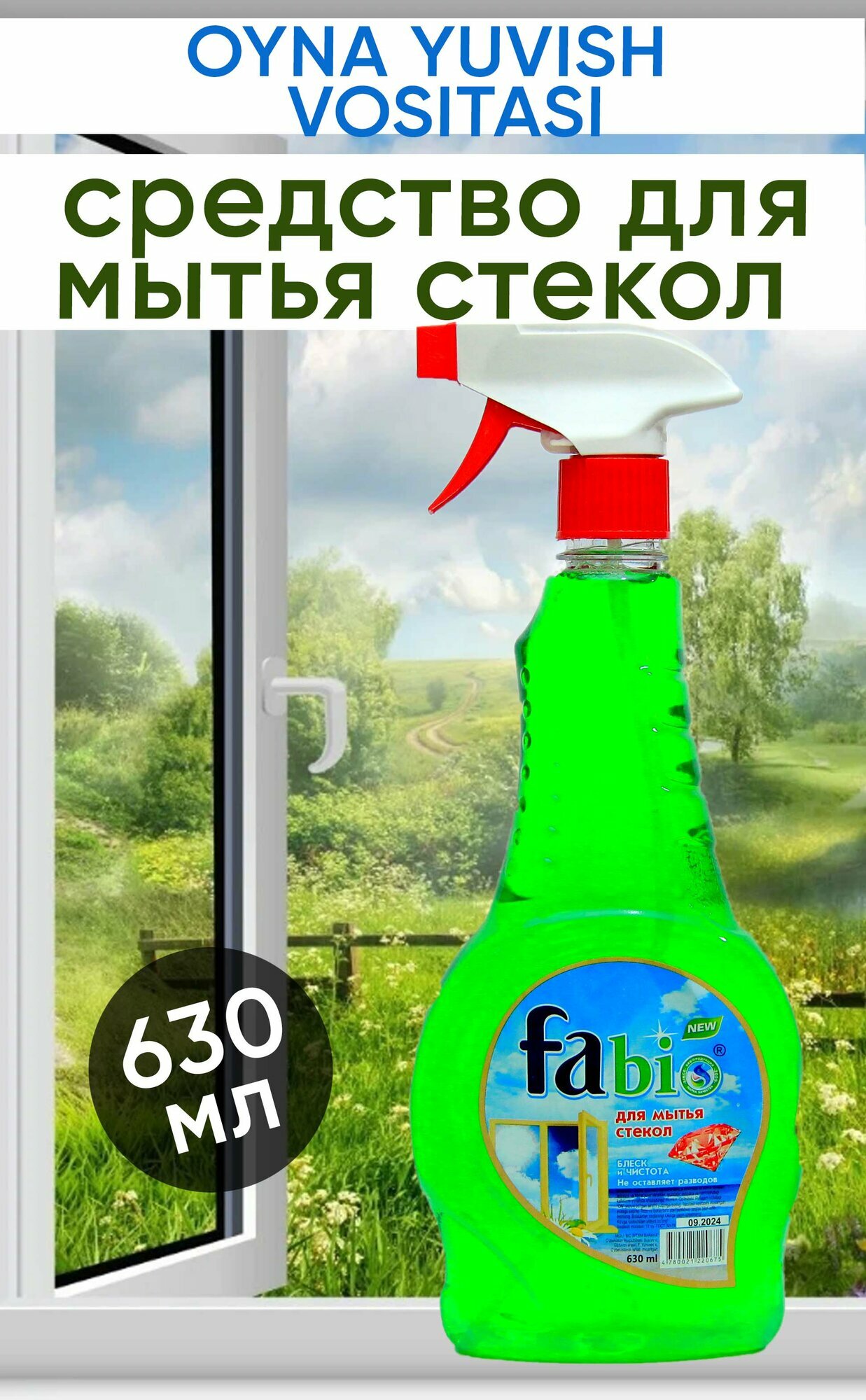 Моющее средство для стекол Fabio Блеск и Чистота, без разводов