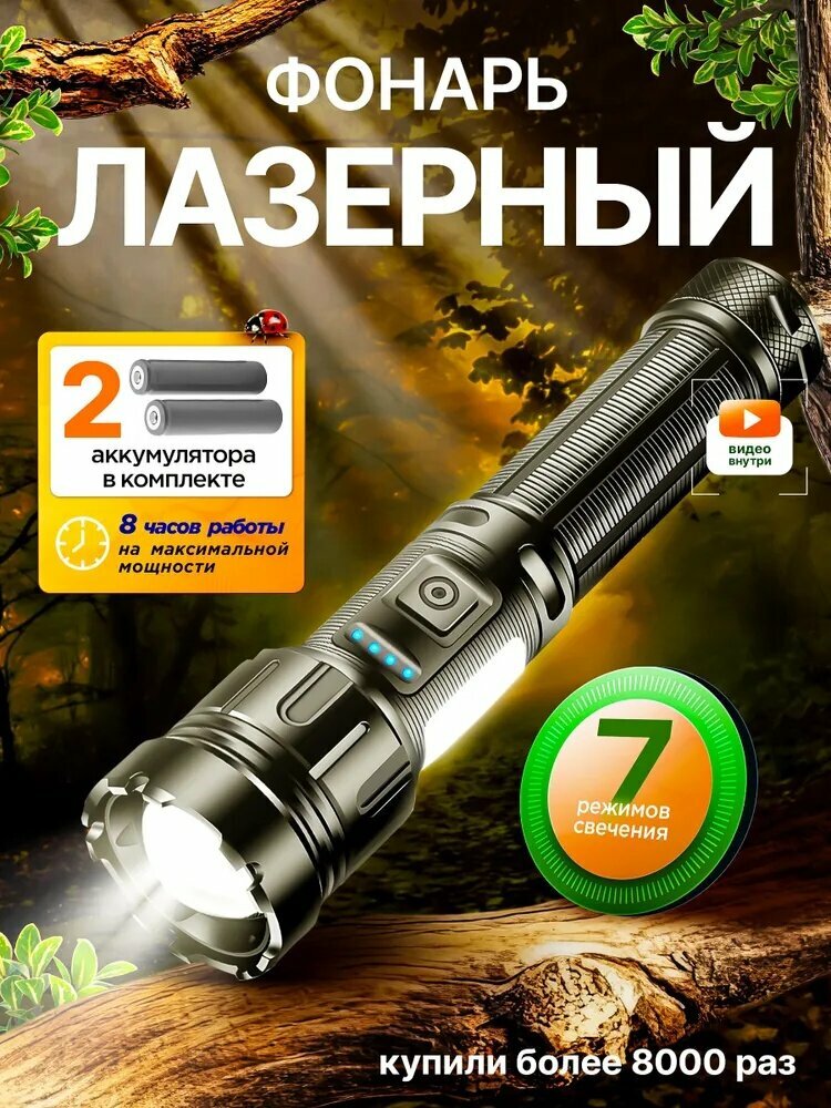 Фонарик аккумуляторный ручной