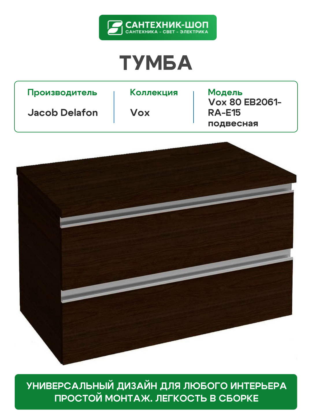 Тумба Jacob Delafon черное дерево - фото №2