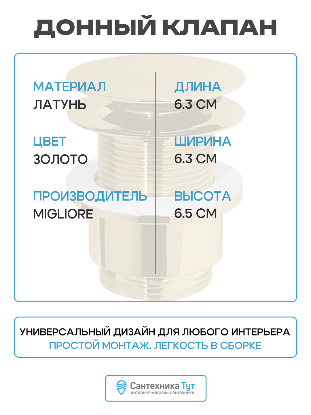 Донный клапан Migliore - фото №3