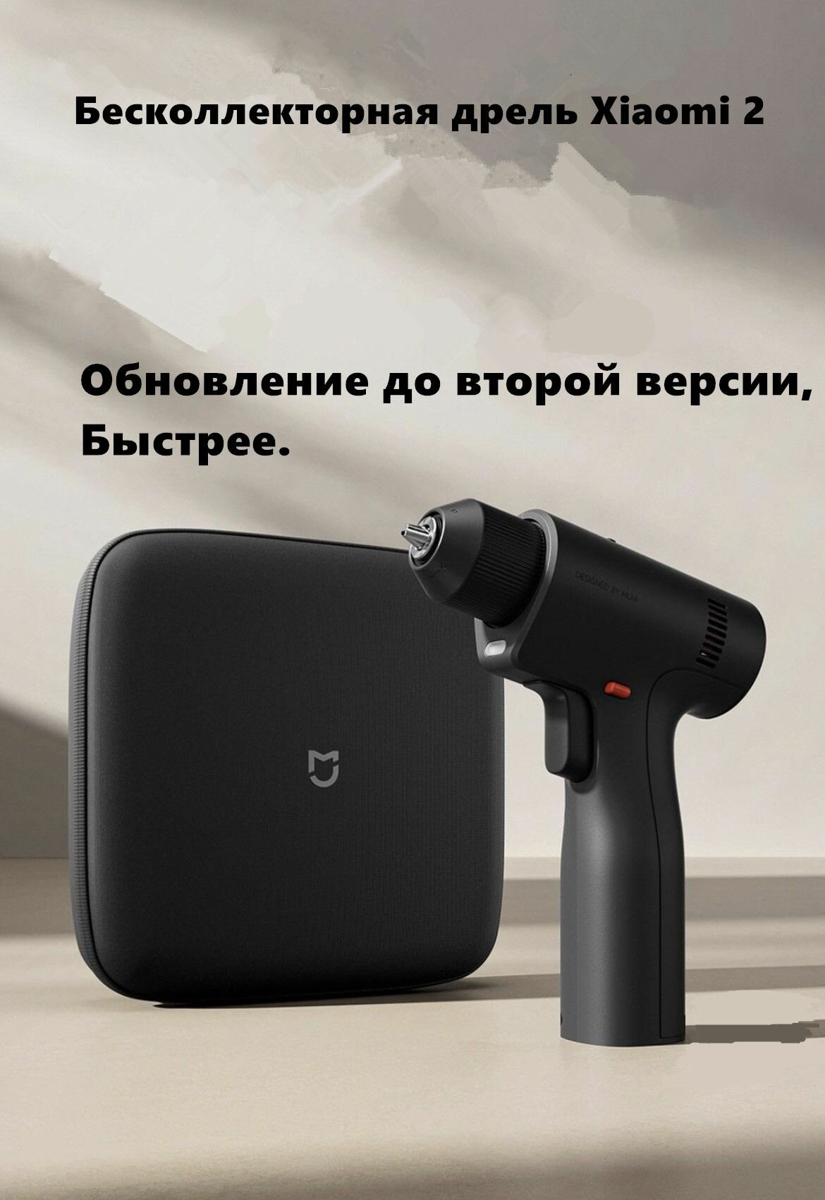 Картинки Дрель-шуруповёрт Xiaomi Mijia Brushless, бесщёточный, 14,4 В, ударный режим