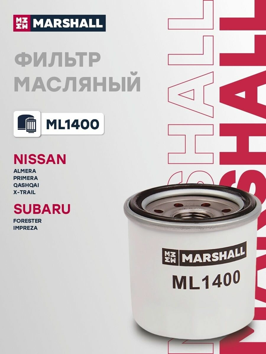 Фильтр масляный для а/м Nissan Almera Subaru Forester / Нисан Алмера Субару Форестер Marshall ML1400
