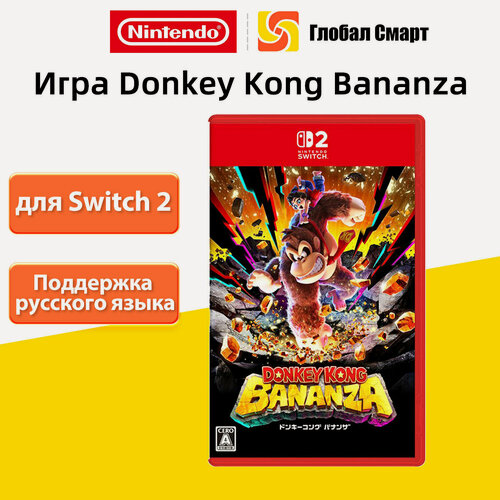 Изображение товара Игра Donkey Kong Bananza, Картридж для Nintendo Switch 2, Поддержка русского языка