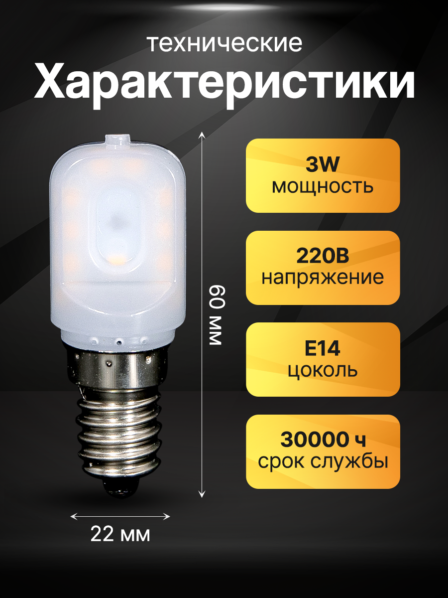 Лампа светодиодная Ecola PREMIUM T25, мощность 3,0 W, цоколь E14 для холодильника, швейной машинки. 4000К Матовая 3 Вт — фото 1