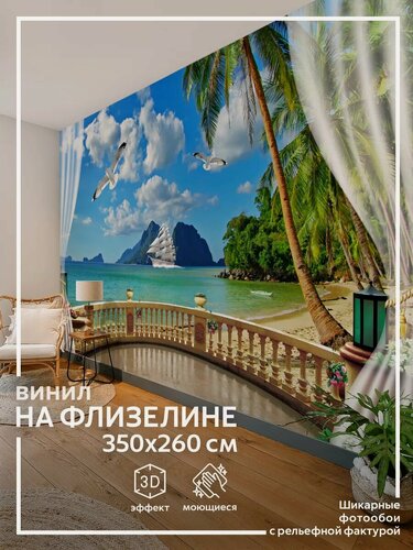 Изображение товара Фотообои Вид на море в спальню на кухню 350х260