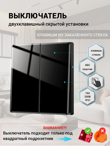 Изображение товара Выключатель двухклавишный, клавиши из закаленного стекла, цвет чёрный