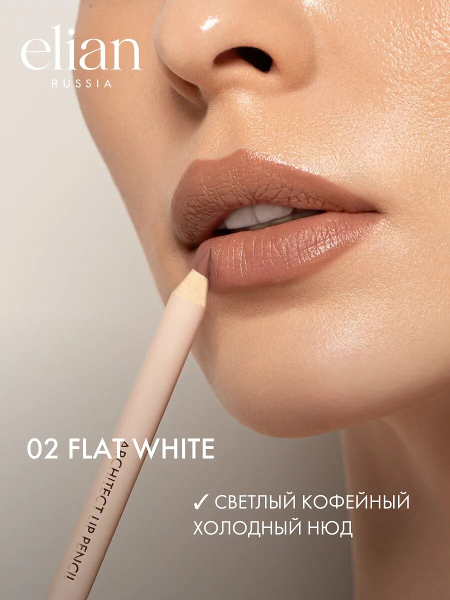 ELIAN RUSSIA Карандаш для губ комфортный мягкий Architect Lip Pencil — фото 1