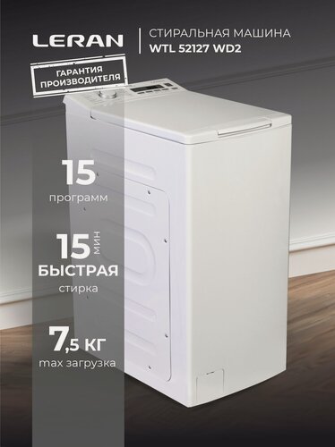 Изображение товара Стиральная машина вертикальная LERAN WTL 52127 CWD2 загрузка 7,5 кг