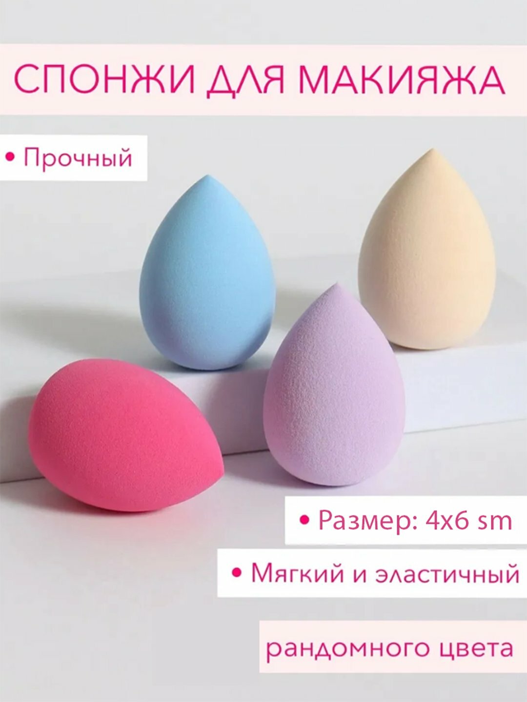 Спонжи для макияжа лица, 4 * 6 см, губка