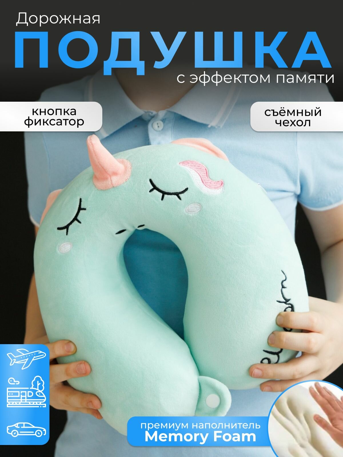 Подушка для шеи