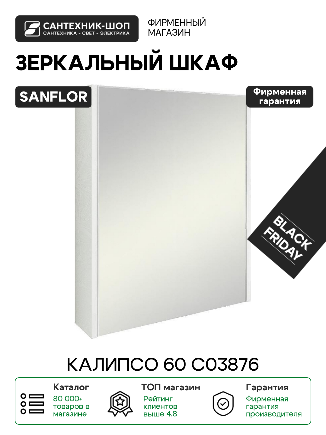 Зеркальный шкаф Sanflor Калипсо 60 С03876 Белый Ателье светлый МДФ   ЛДСП белый с дверками