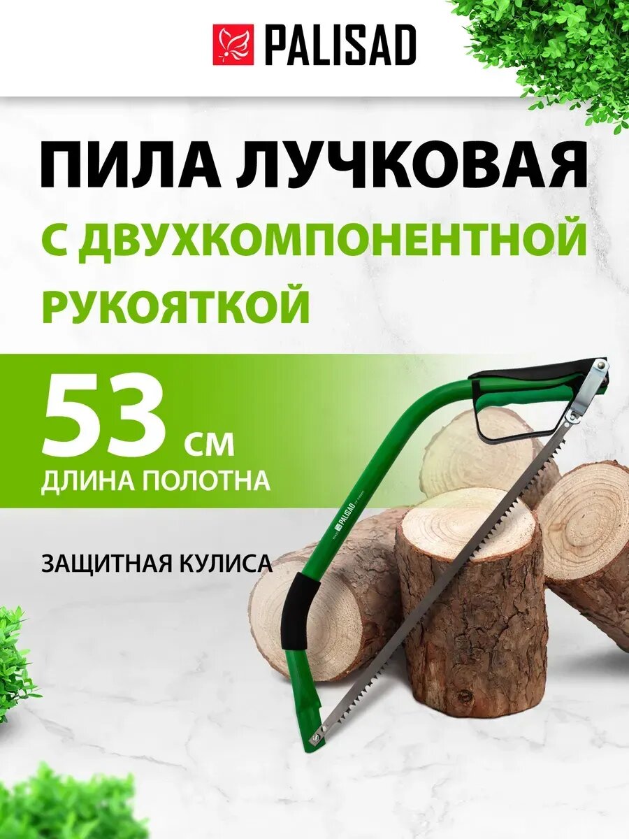 Ножовка по дереву (пила лучковая) 530 мм PALISAD 60420