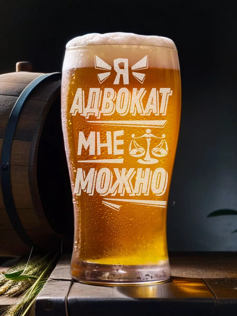 Подарочный бокал с надписью Адвокату "Мне можно"