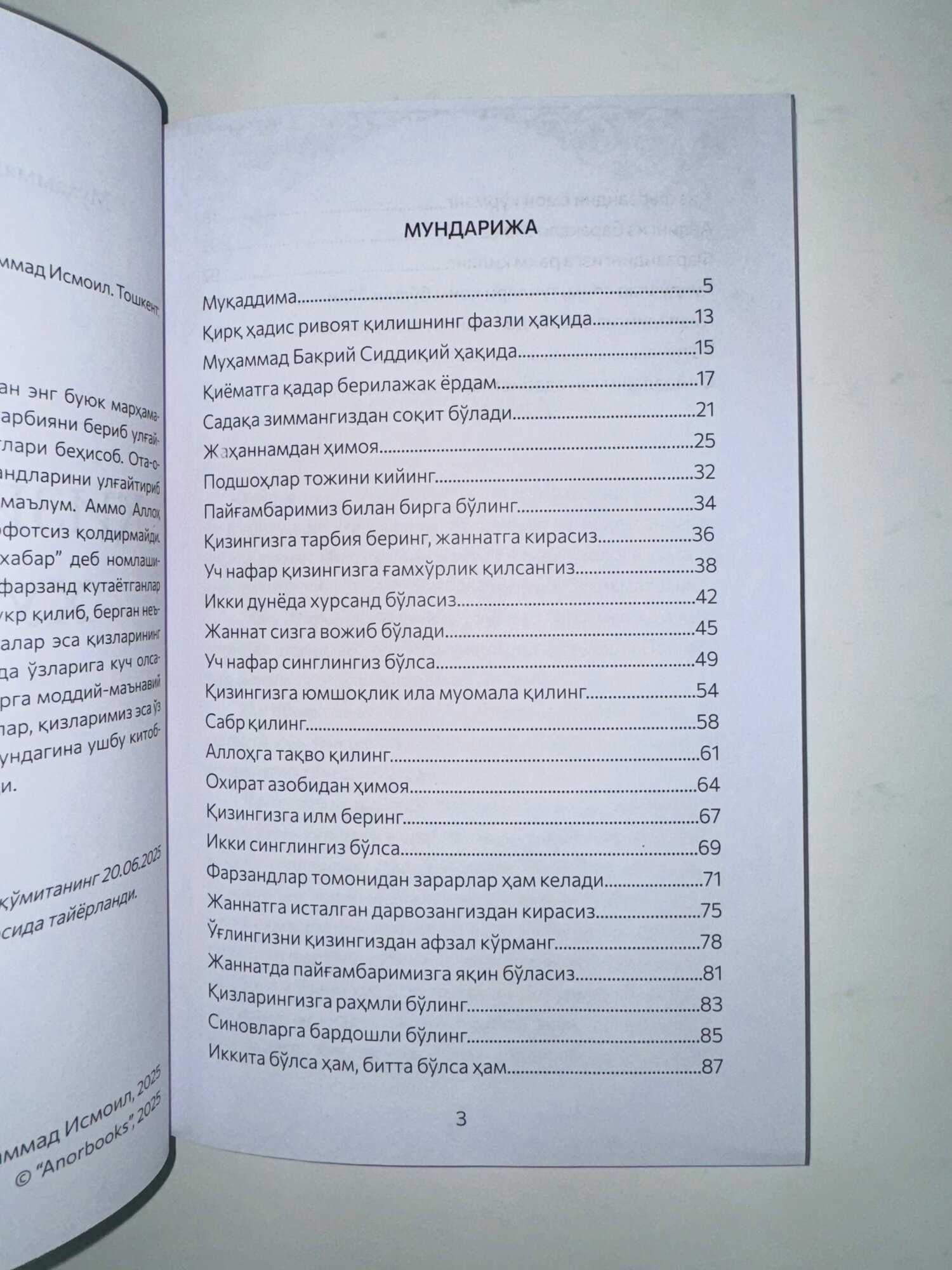 Книга "Кизи борларга хушхабар", Мухаммад Содик Мухаммад Исмаил — фото 1