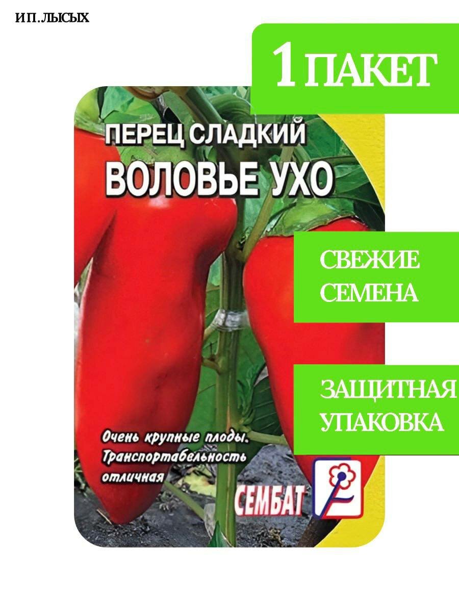 Семена Перец сладкий 