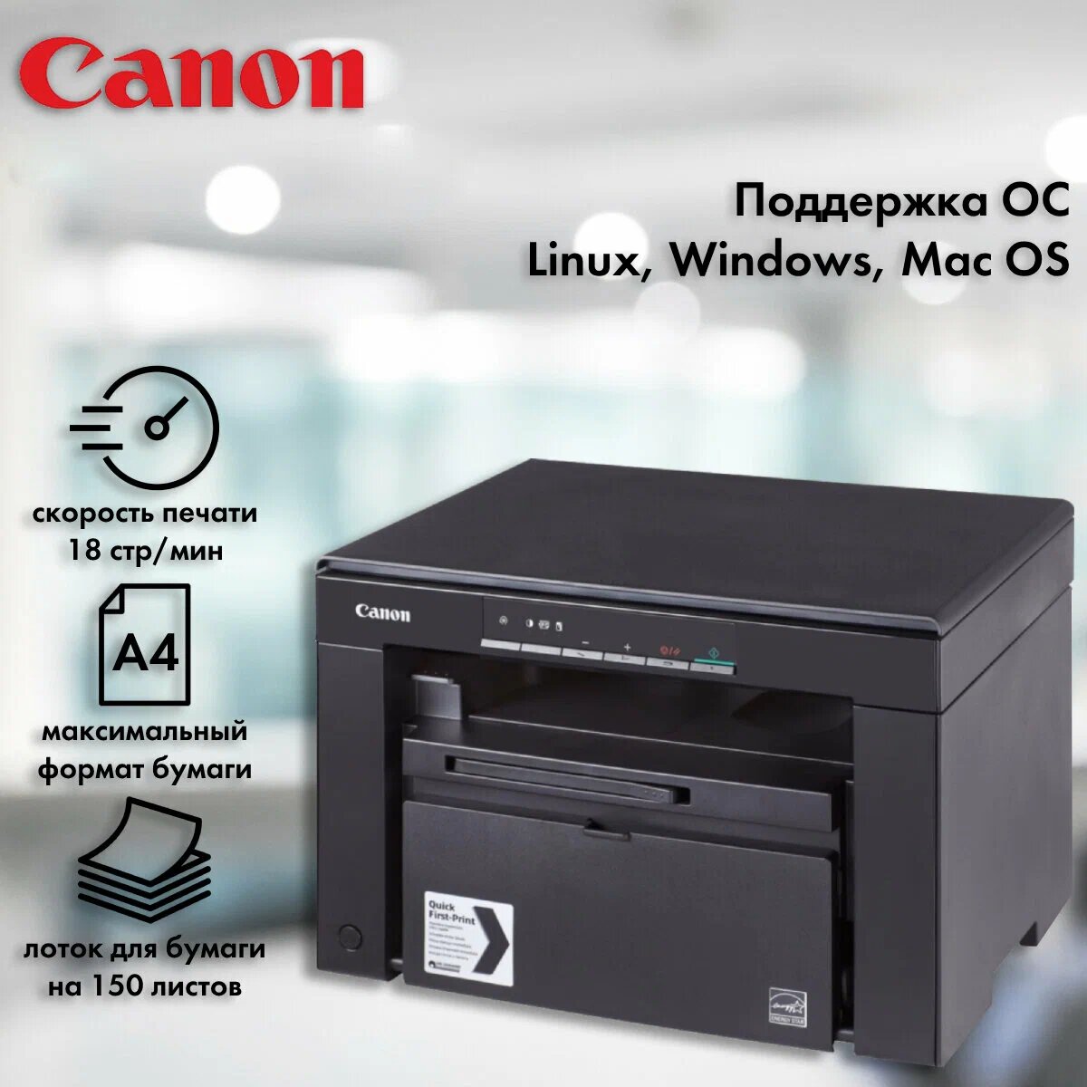 Принтер Canon "imageCLASS" MF3010, лазерный, 1200x600 dpi, быстрая печать до 18 стр/мин — фото 1