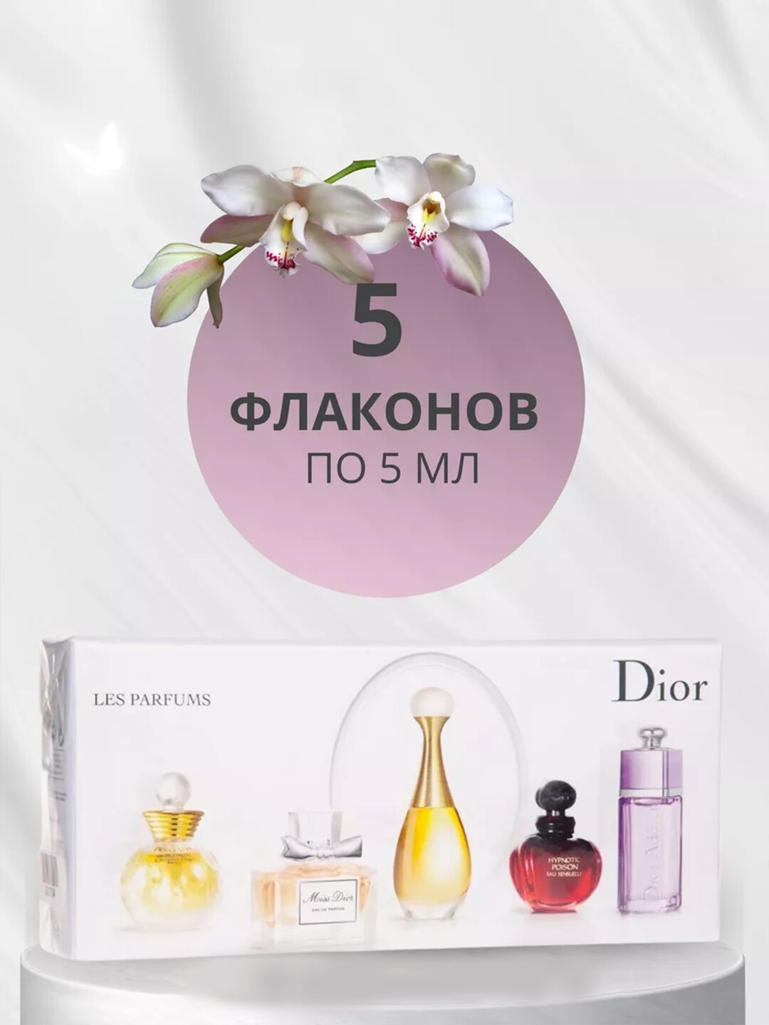 Подарочный набор Dior "Les Parfumes", перезаполняемые флаконы, 5 шт — фото 1