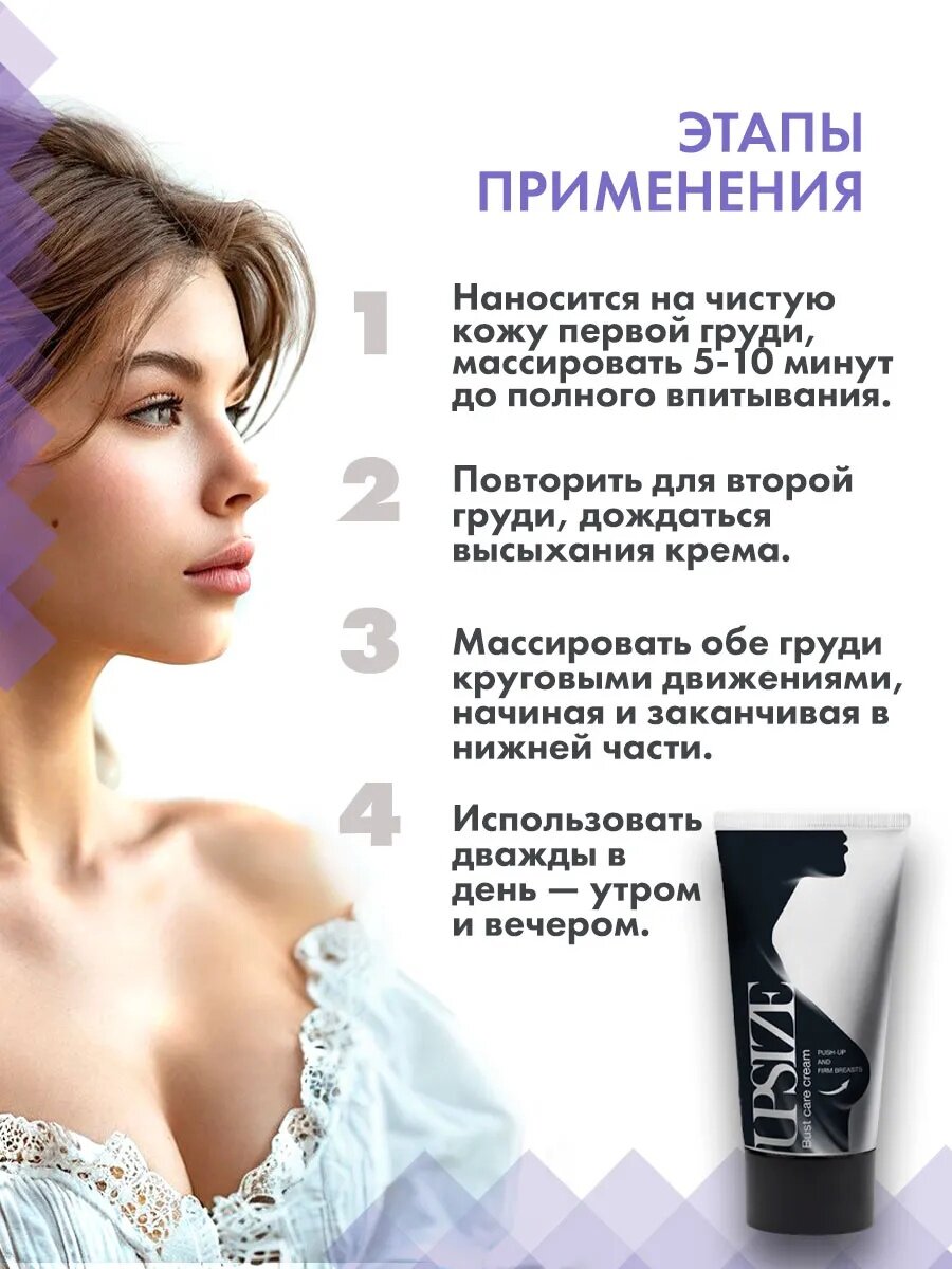 Крем для коррекции груди UPSIZE 50 мл 20+ Крем для коррекции бюста — фото 1