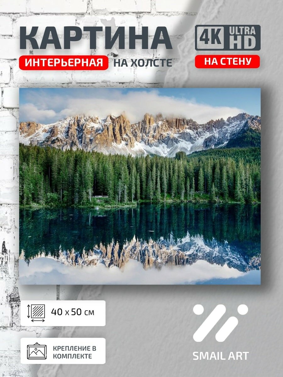 Картина на холсте интерьерная 40 на 50 на стену Доломитовые Альпы для кабинета пейзаж