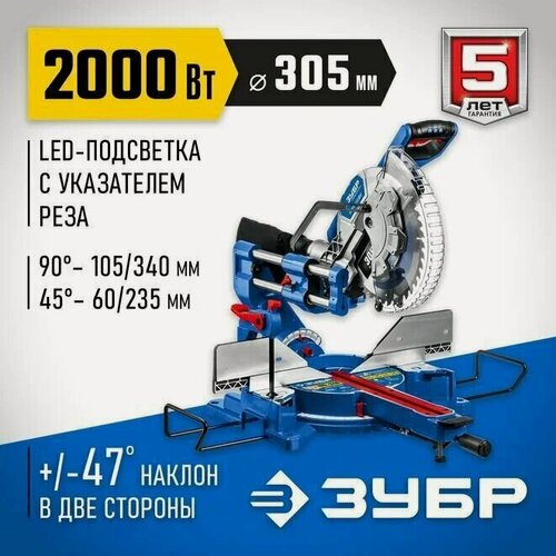 Изображение товара Пила торцовочная ЗУБР, ППТ-305-П, с протяжкой, плавный пуск, подсветка, 2000 Вт