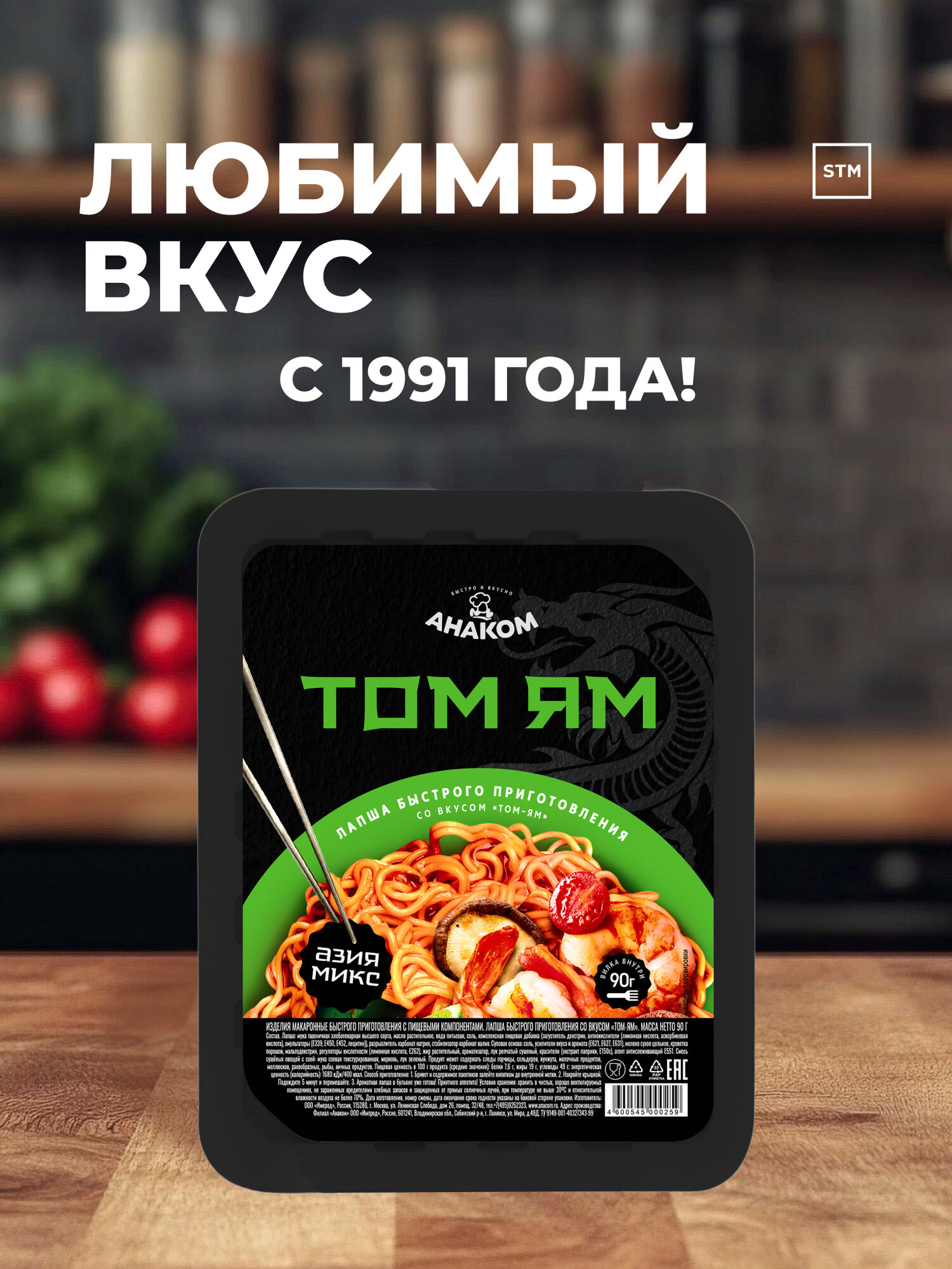 Лапша быстрого приготовления ANAKOM Asia Mix «Том-Ям», 90 г