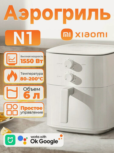 Изображение товара Аэрогриль Xiaomi Air Fryer Essential 6L EU, MAF13 (BHR8588EU), белый