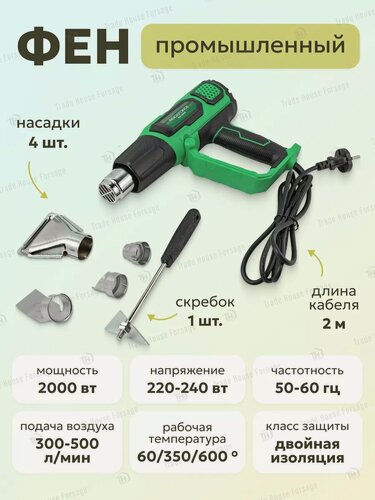 Изображение товара Фен строительный с насадками 2000 Вт
