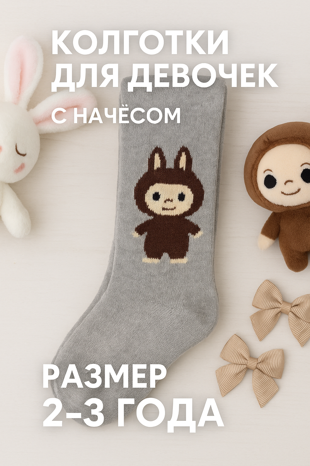 Колготки  Labubu, 100 den