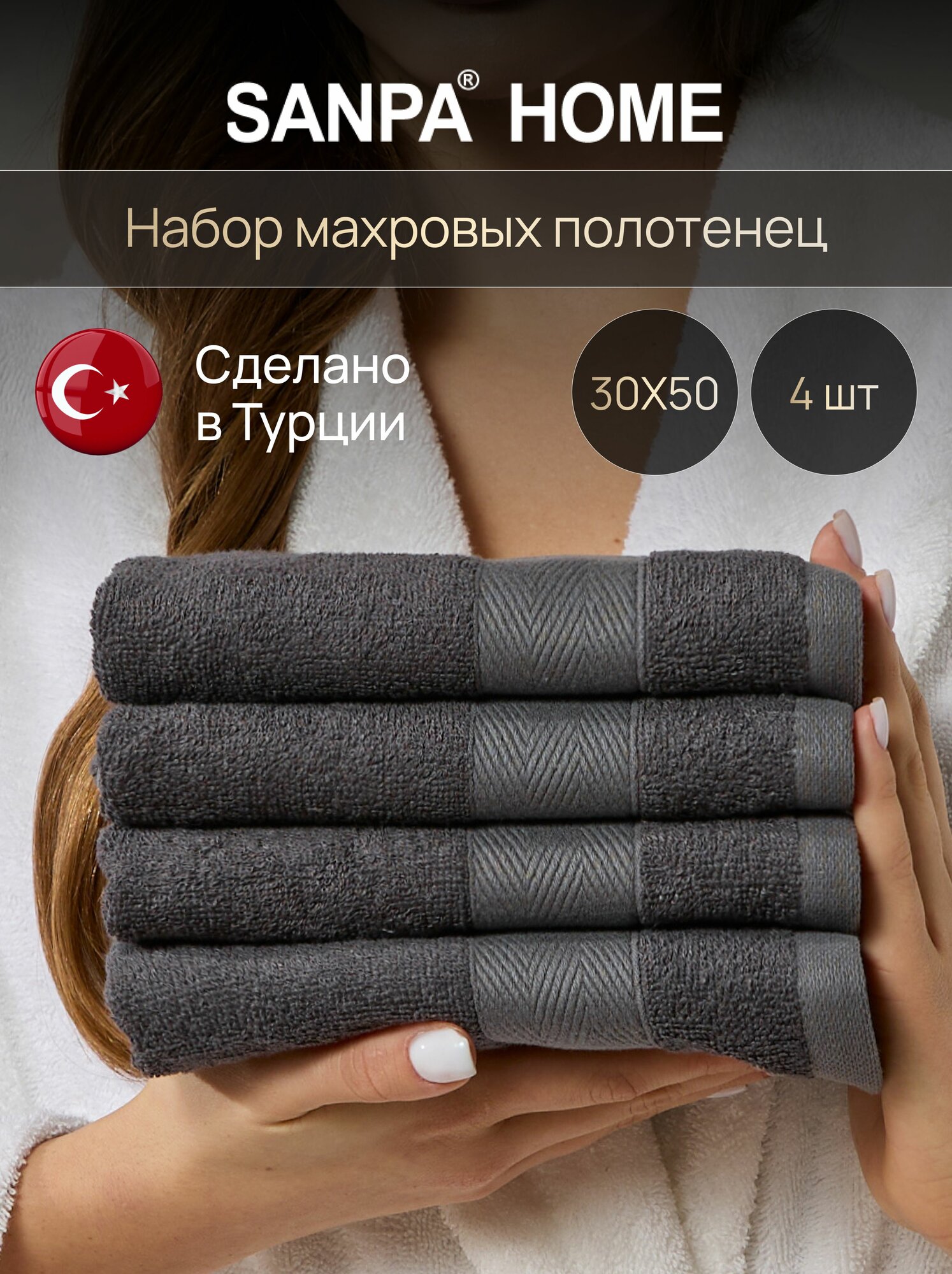 Махровые полотенца SANPA HOME, бамбук, Турция, 30x50 см, набор 4 штуки, темно-серые