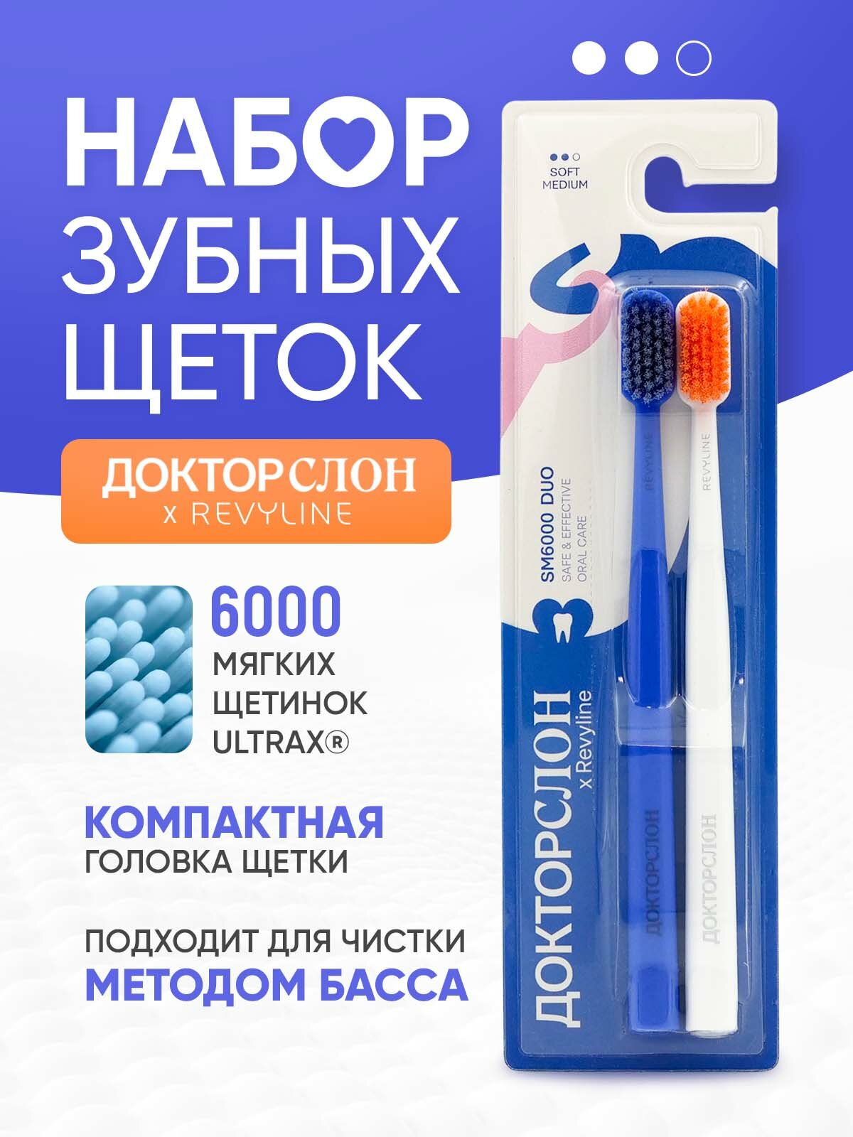 Набор зубных щеток Revyline & Доктор Слон SM6000 DUO, мягкие, 2 штуки