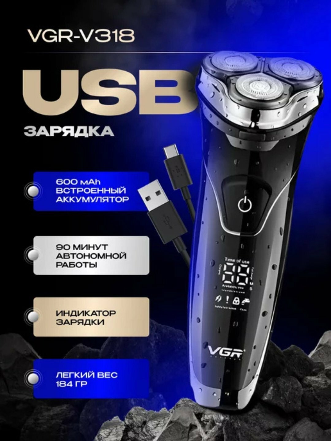 Триммер VGR V-318, для бороды, нержавеющая сталь, быстрая зарядка, черный