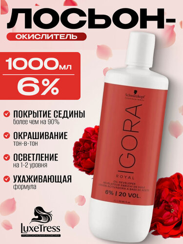 Изображение товара IGORA Oxigent Окислитель 6% на масляной основе Schwarzkopf Professional, 1000 мл