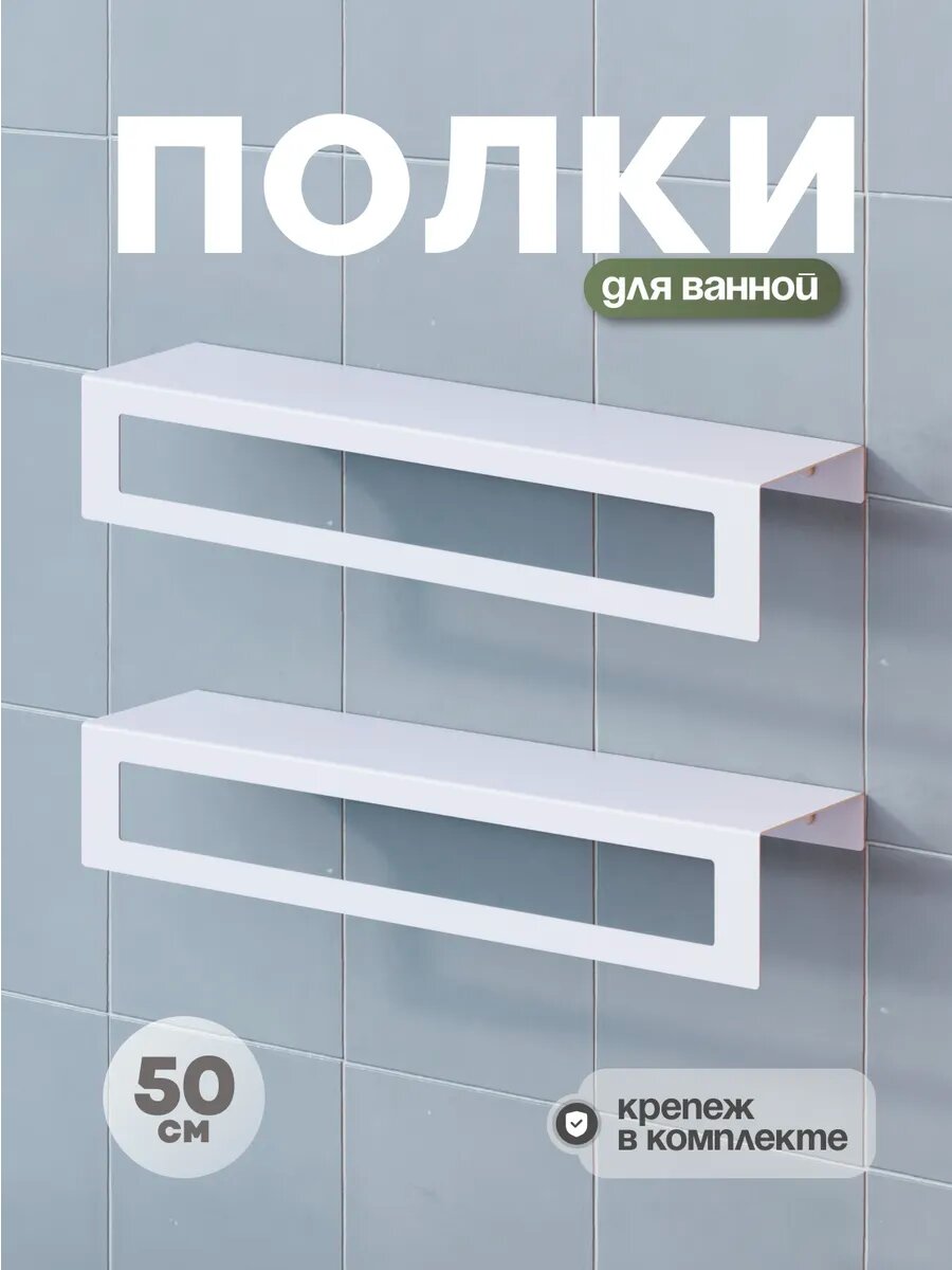 Полки для ванной комнаты со сверлением белые 2 шт.