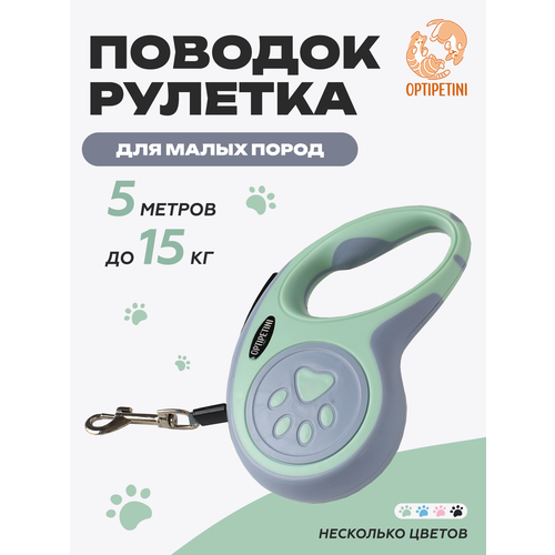 фото Поводок рулетка для собак, для мелких и средних пород, 5 метров optipetini