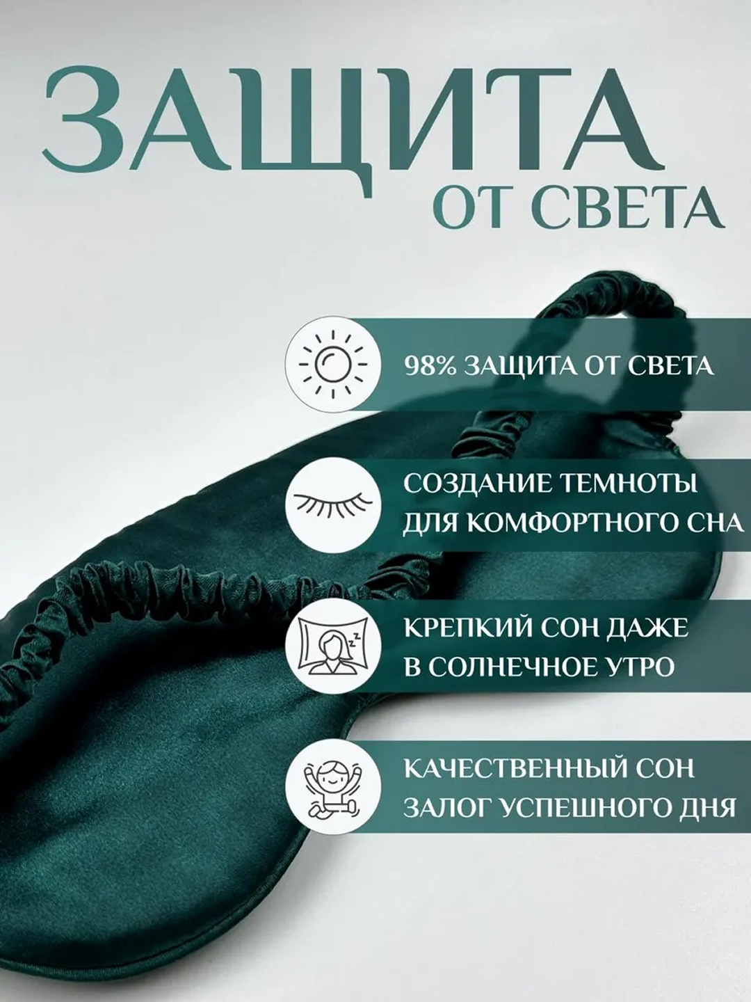 Маска для сна , 1 шт., зеленый — фото 1