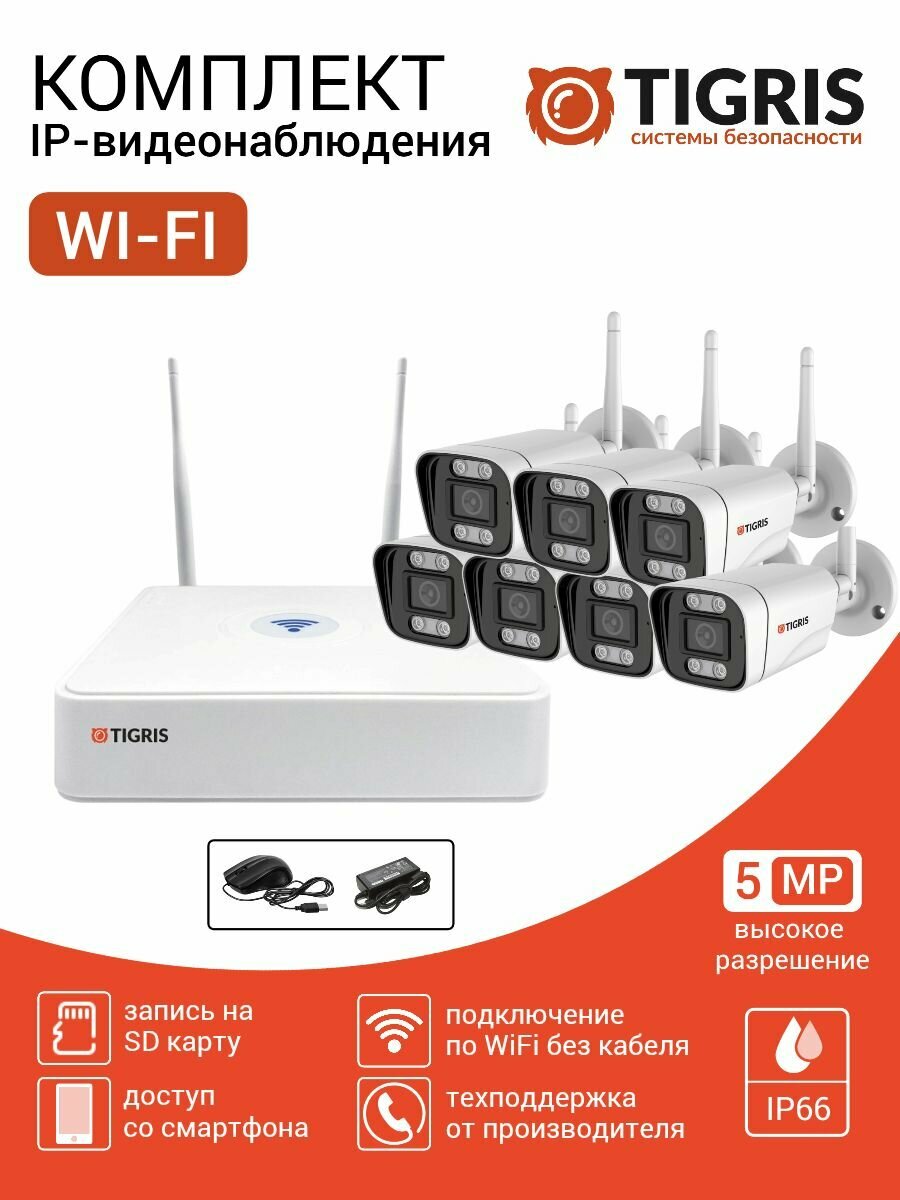 Готовый комплект Wi-Fi видеонаблюдения 5 Мп на 7 уличных камер