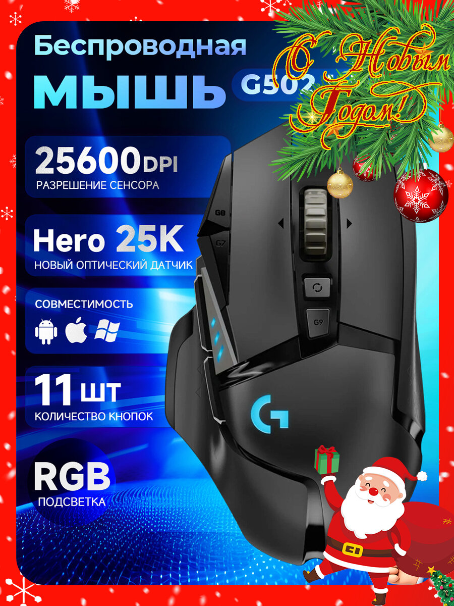 Мышь Logitech G G502 Hero, черный